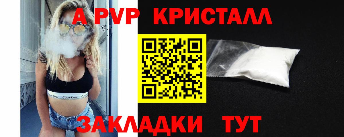 А ПВП кристаллы Белореченск