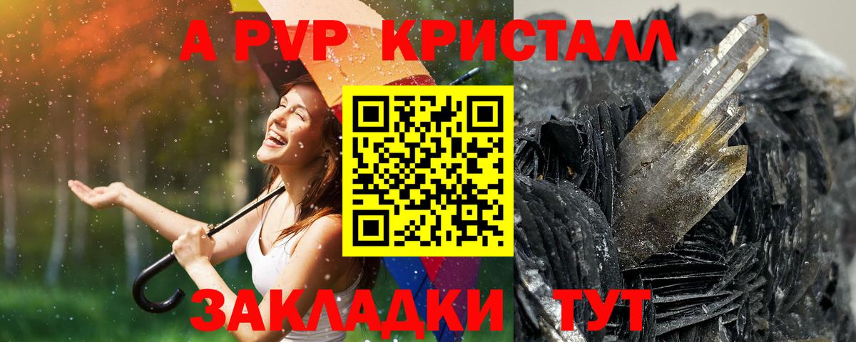 A-PVP кристаллы  Alpha-PVP мука  Вход с VPN  APVP СК КРИС  где продают наркотики  Белореченск 