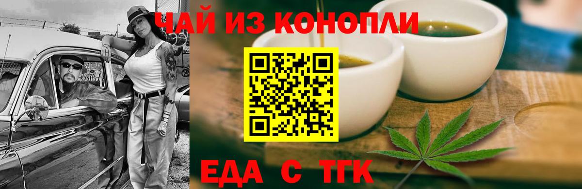 Белореченск  Печенье с ТГК конопля  Вход с VPN 