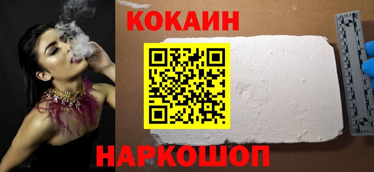 COCAIN 97% Белореченск
