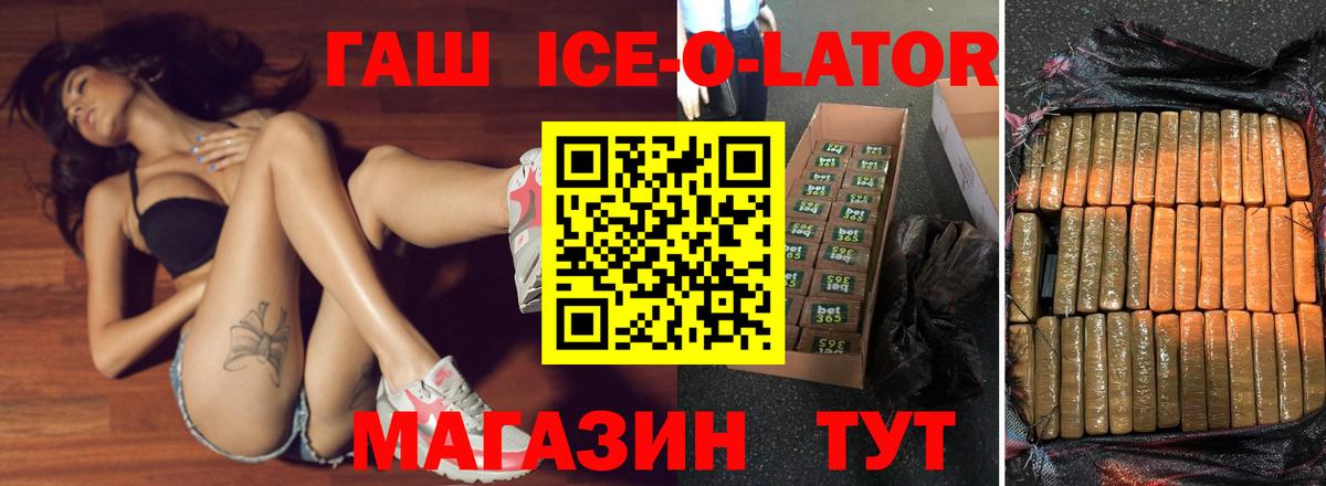ГАШ Premium  ГАШИШ убойный  Вход с VPN  Гашиш  Белореченск 