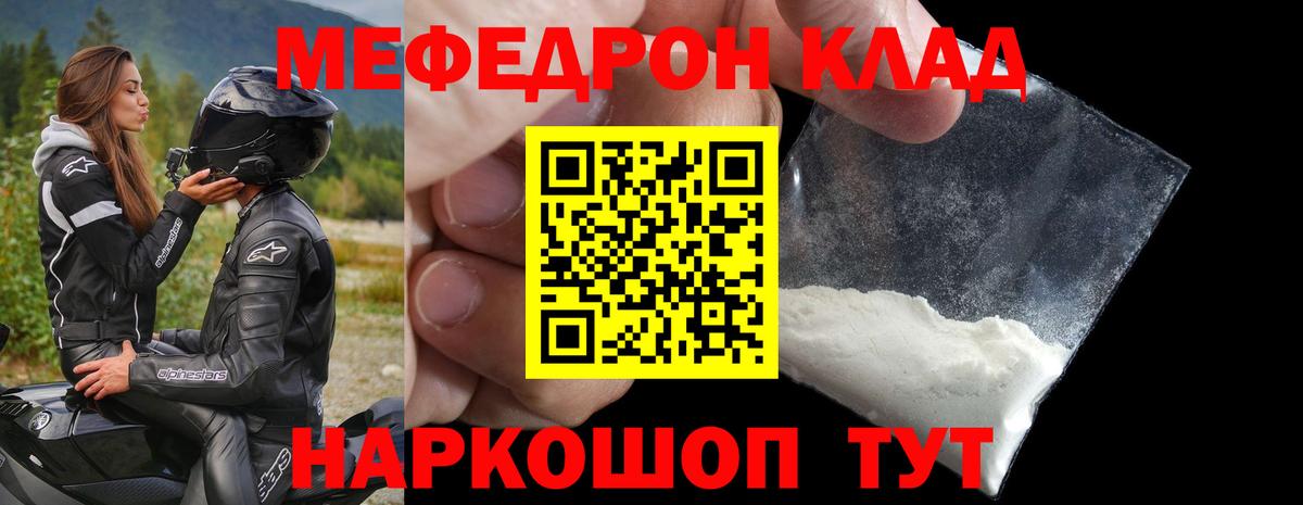 Меф  Белореченск