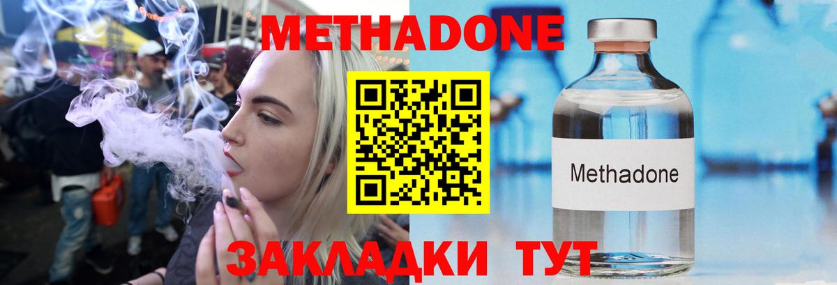 Метадон кристалл  Метадон VHQ  Белореченск  Вход с VPN 
