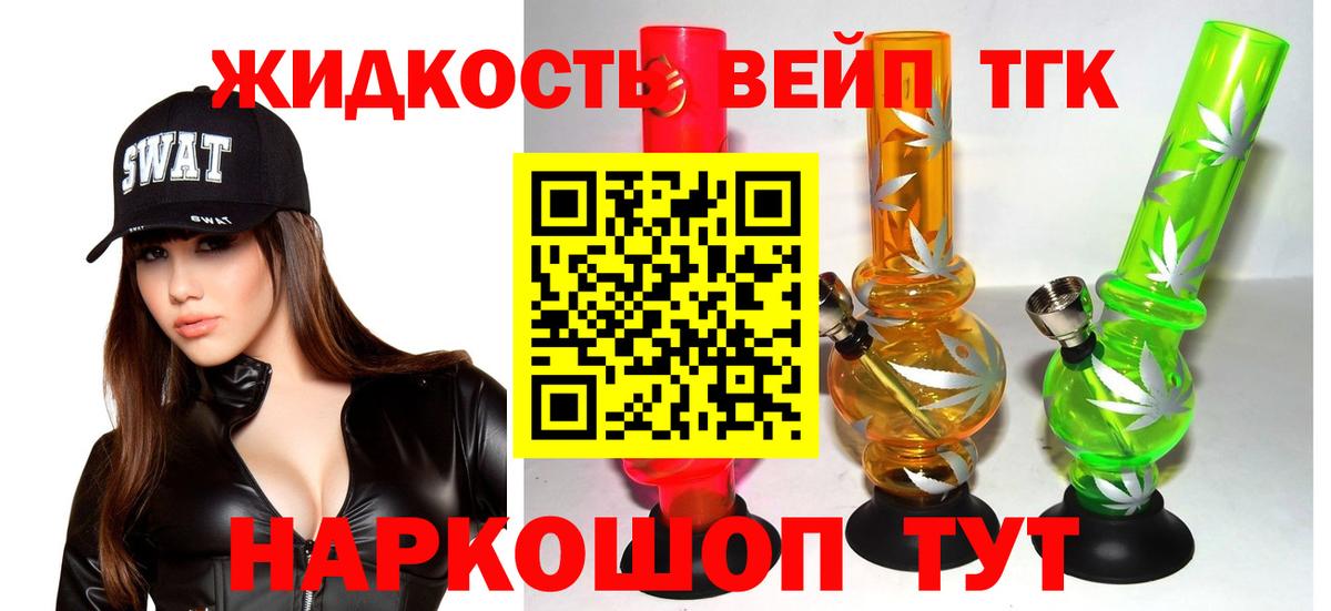 ТГК вейп Белореченск
